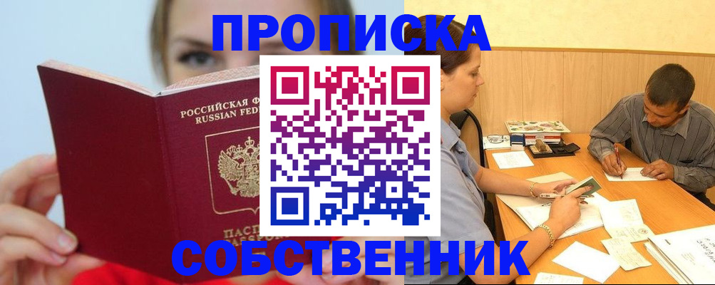 прописка поиск в Лабытнанги