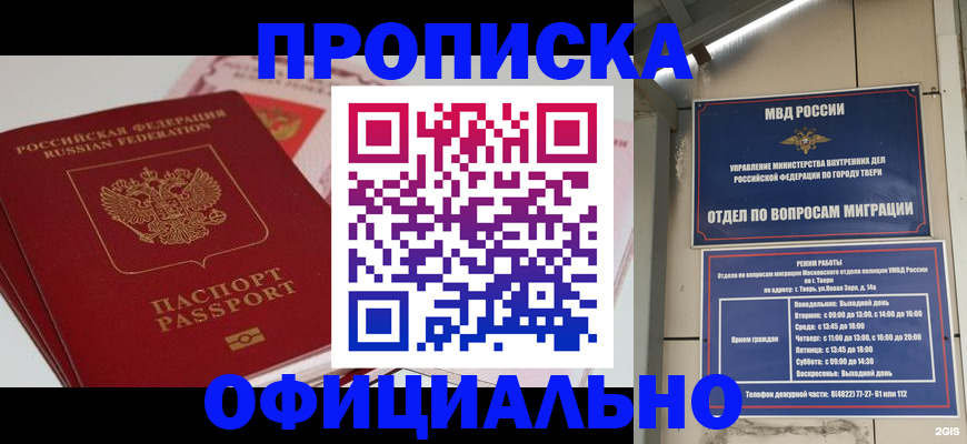 прописка для военкомата в Лабытнанги