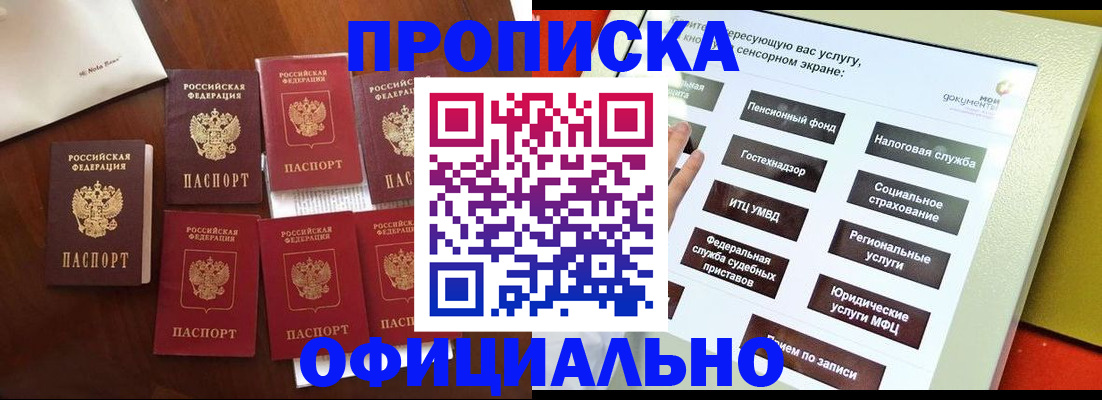 прописка для работы в Лабытнанги