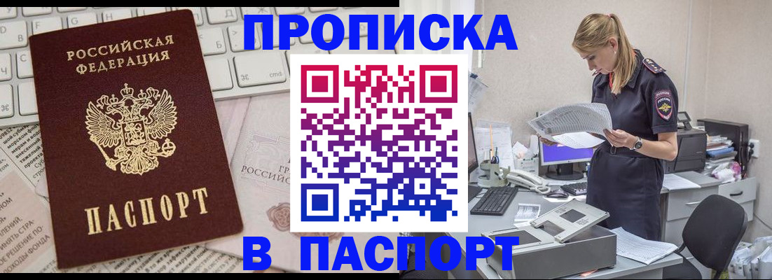 прописка паспорт в Лабытнанги